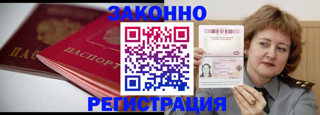 временная регистрация для всех в Нелидово